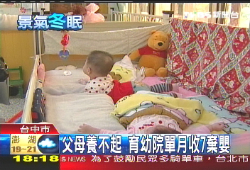 父母養不起 育幼院單月收7棄嬰