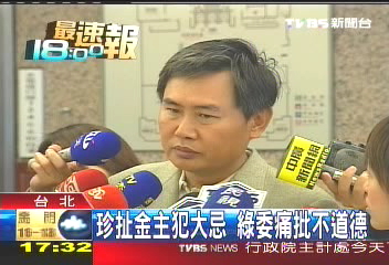 金脈毀了？　綠委：企業嚇死不敢捐錢