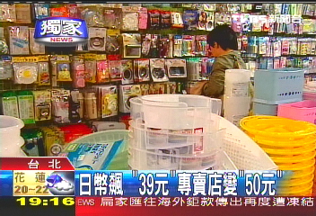 〈獨家〉日幣飆！　39元專賣店變50元