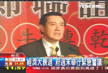 經濟大衰退　府週末舉行緊急會議