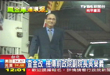 轉守為攻！查二次金改　檢再傳林全