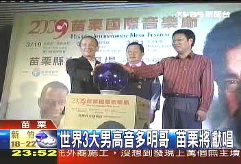 世界3大男高音多明哥　苗栗將獻唱