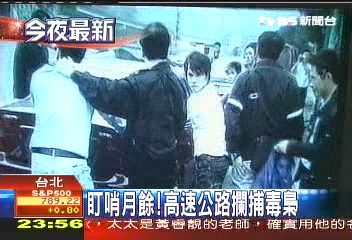 盯哨月餘! 高速公路攔捕毒梟
