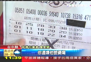嫌棄彩券號碼爛 800萬頭獎擦肩過