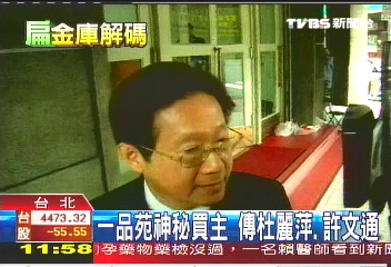 一品苑神秘買主　傳杜麗萍、許文通