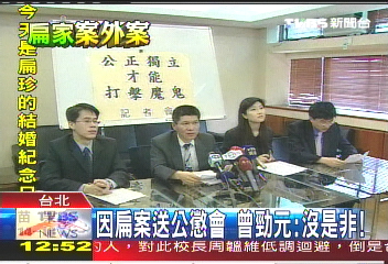 因扁案送公懲會　曾勁元：沒是非