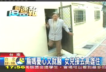 扁媽進食嗆到就醫 憂心兒絕食