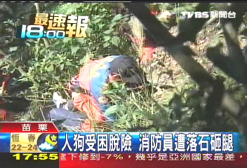 險!救愛犬卡山腰 救援遇土石崩