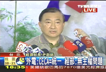 經合協議/尹啟銘挺CECA 舉WTO模式做框架