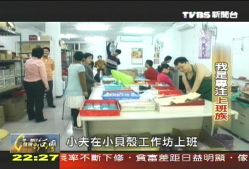 【一步一腳印】我是專注上班族 完美主義不馬虎