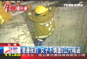港邊夜釣　女子不慎墜6公尺箱涵