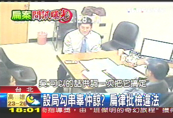 檢提醒證詞一致　辜：不能幫倒忙！