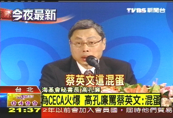 經濟架構／「蔡英文這混蛋」　高孔廉失言道歉