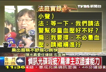 〈快訊〉《2/24》扁案法庭攻防實錄 盡在TVBS(上)