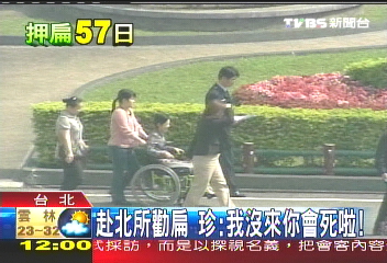 赴北所勸扁 珍:我沒來你會死啦!