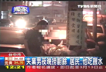 〈獨家〉失業男夜晚撈廚餘 居民:他吃餿水