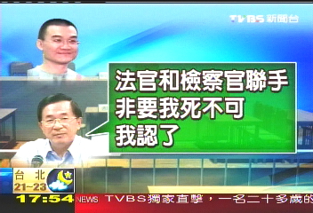 扁當庭驚爆「我認了」 認命非認罪