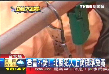 盡量不銬! 北縣犯人上銬標準放寬