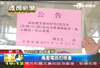 電動椅漏電! 清大生早在網路反應
