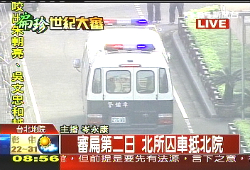 〈快訊〉扁律全面大反攻 準備程序庭紀要(上)