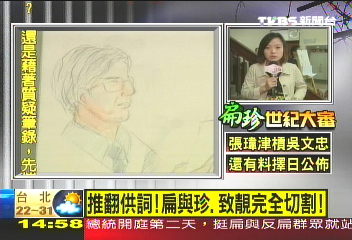 〈快訊〉扁律全面大反攻 準備程序庭紀要(下)