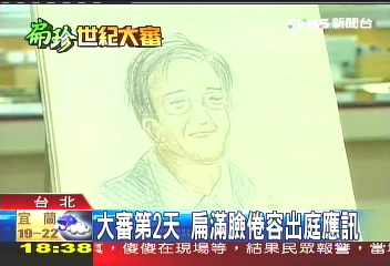 大審第2天　扁滿臉倦容出庭應訊