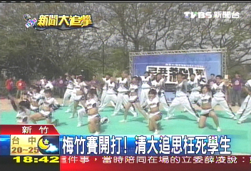 梅竹賽開打！　清大追思枉死學生