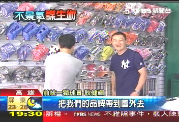 職棒退休 創運動品牌月收600萬!