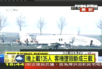 土航空難！飛機斷三截　9死50傷