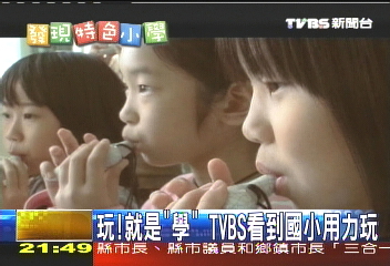 【發現特色小學】「我學校像樂園!」 米倉另類辦學