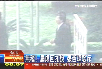 再度開庭　扁炮火猛開轟特偵組