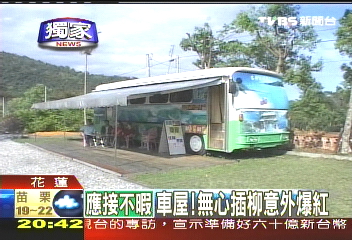 興趣帶來錢潮　「移動車屋」正夯