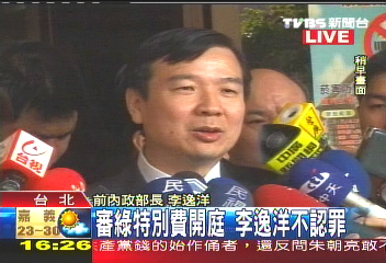 特別費／〈快訊〉審綠特別費開庭　李逸洋不認罪