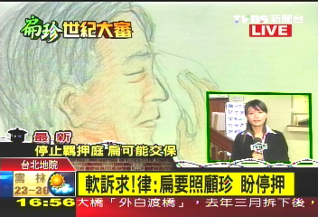 〈快訊〉扁羈押庭攻防實錄　TVBS第一手掌握