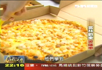 手工現做披薩車，地點？