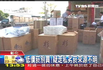 低價菸別買　疑走私劣菸來源不明