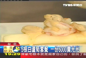 5根白蘆筍套餐 一份6000賣光光
