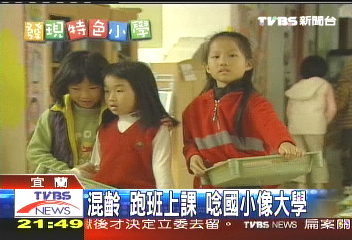 【發現特色小學】混齡跑班上課 唸國小像大學