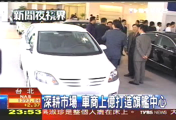 深耕市場 車商上億打造旗艦中心