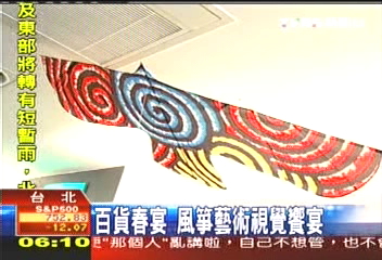 百貨春宴 風箏藝術視覺饗宴