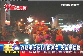 近點求庇祐　媽祖遶境失業搶抬轎