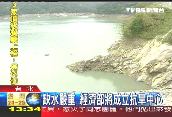 缺水嚴重 經濟部將成立抗旱中心