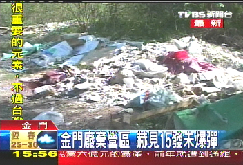 金門廢棄營區 赫見15發未爆彈