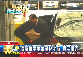 傳喚華南金董座林明成 首次曝光