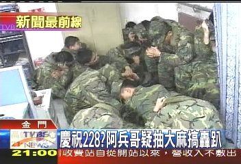 228放假　阿兵哥疑抽大麻搞轟趴