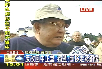 〈快訊〉反改回中正堂 獨盟:應移走蔣銅像