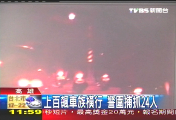 上百飆車族橫行 警圍捕抓24人