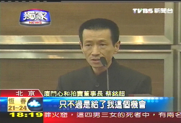 搶標又不付　蔡賠商譽為救國寶？