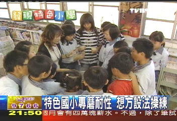 【發現特色小學】隙頂國小茶藝　培養多元能力