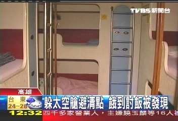 洗霸王澡 男子三溫暖白住3天